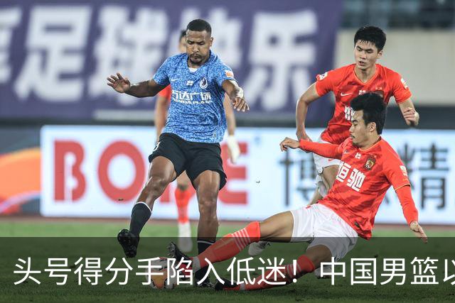 头号得分手陷入低迷！中国男篮以21分不敌日本，遗憾无缘亚运会决赛