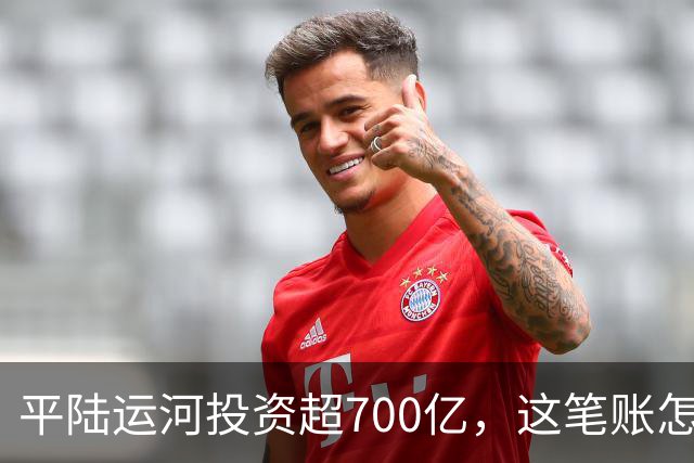 平陆运河投资超700亿，这笔账怎么算？