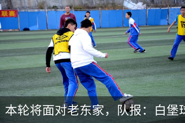本轮将面对老东家，队报：白堡球迷仍对罗塞尼尔当初离开充满怨恨