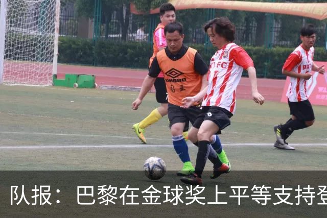 队报：巴黎在金球奖上平等支持登贝莱和克瓦拉，不推法比安
