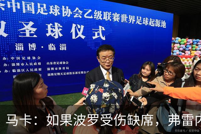 马卡：如果波罗受伤缺席，弗雷内斯达可能递补进入西班牙国家队